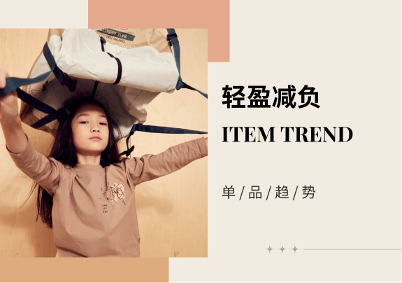 轻盈减负--23/24秋冬运动休闲学院儿童双肩包单品趋势